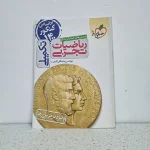 ریاضیات تکمیلی تجربی خیلی سبز (دست دوم)