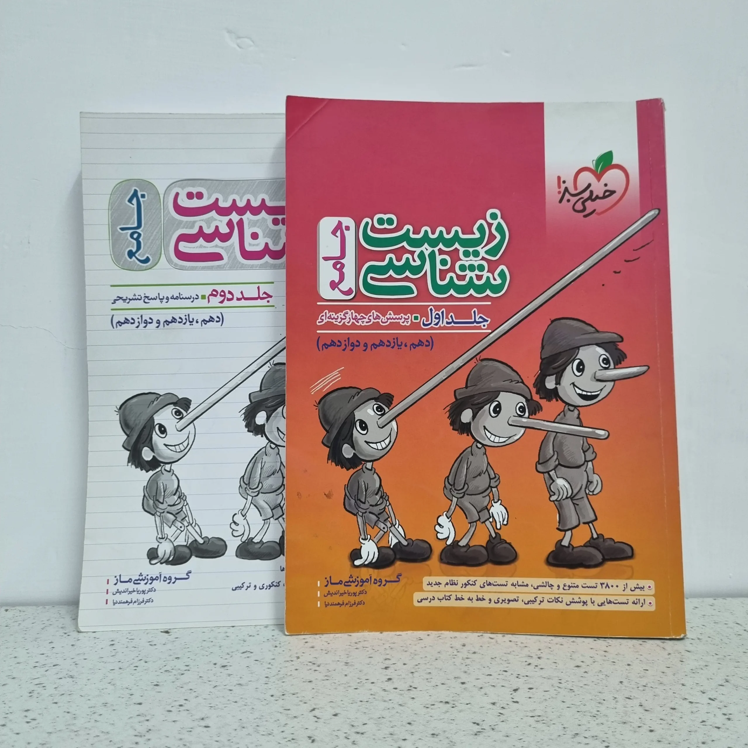 ۲۰۲۵۱۱۰۶_۰۱۳۵۴۰ زیست شناسی جامع خیلی سبز 1402 دوجلد باهم (دست دوم) - تصویر 1