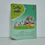 ریاضی نهم کامل طلایی (دست دوم)