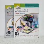 زیست شناسی جامع موج آزمون (دست دوم)