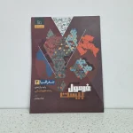 فرمول بیست جغرافیا یازدهم (دست دوم)