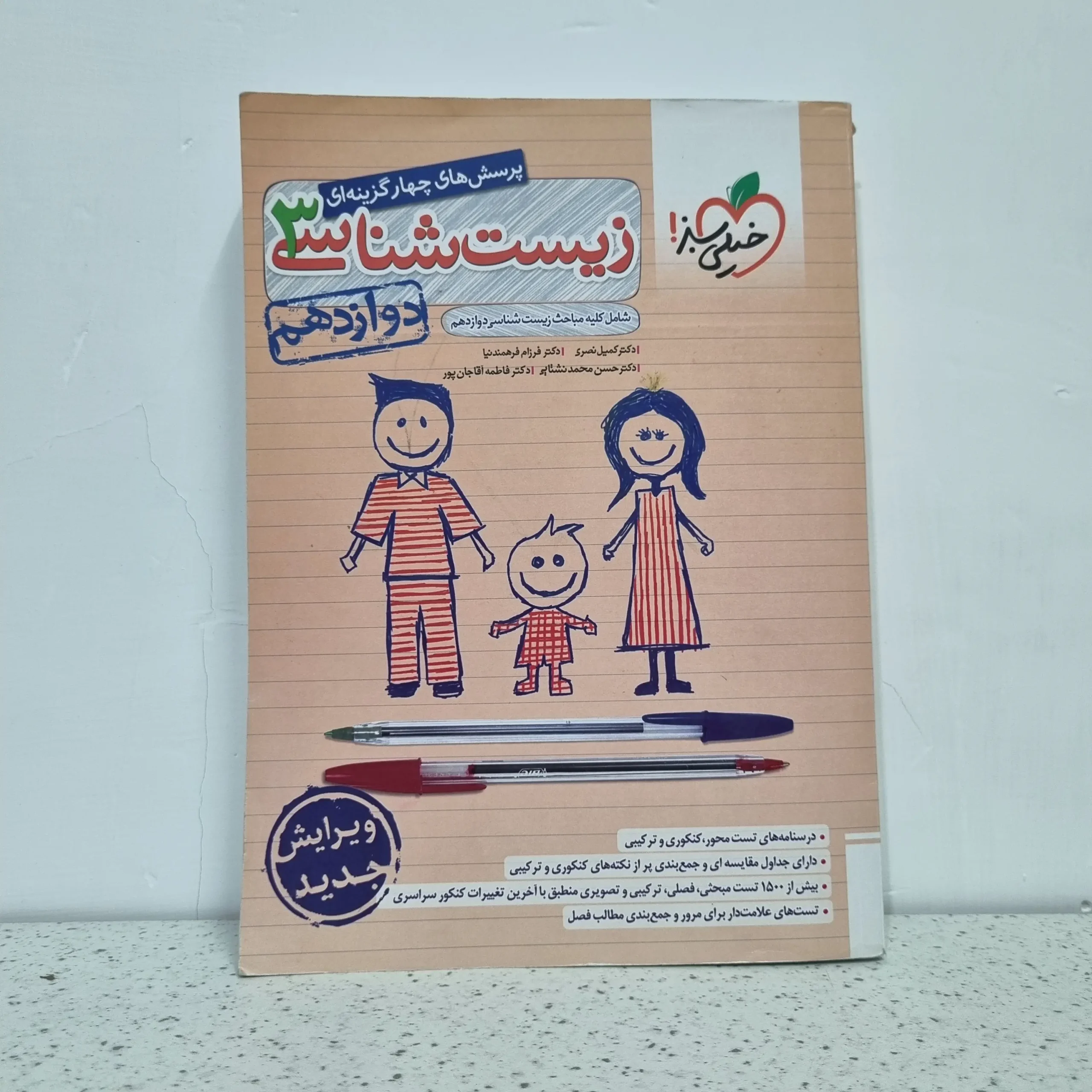 ۲۰۲۵۱۱۰۶_۰۱۳۷۰۲ زیست شناسی دوازدهم خیلی سبز (دست دوم) - تصویر 1