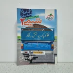 شیمی یازدهم تست خیلی سبز (دست دوم)