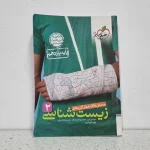 زیست شناسی یازدهم خیلی سبز (دست دوم)