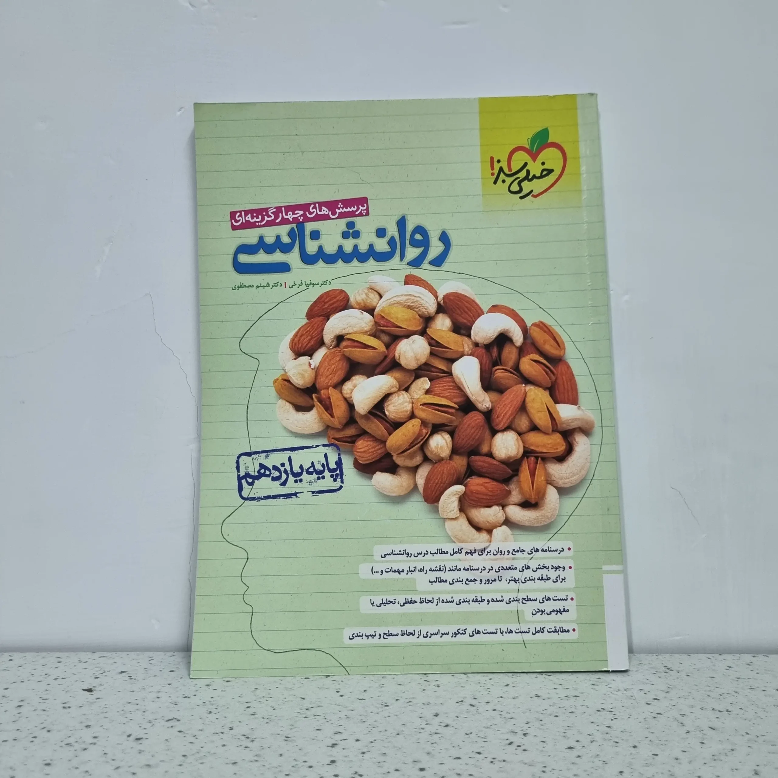 ۲۰۲۵۱۱۰۶_۰۱۳۹۵۴ روانشناسی پایه یازدهم خیلی سبز (دست دوم) - تصویر 1