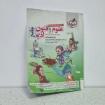 علوم و فنون ادبی جامع خیلی سبز (دست دوم)