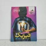 فیزیک یازدهم رشته ریاضی تست خیلی سبز(دست دوم)