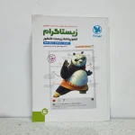 زیستاگرام مهروماه (دست دوم)