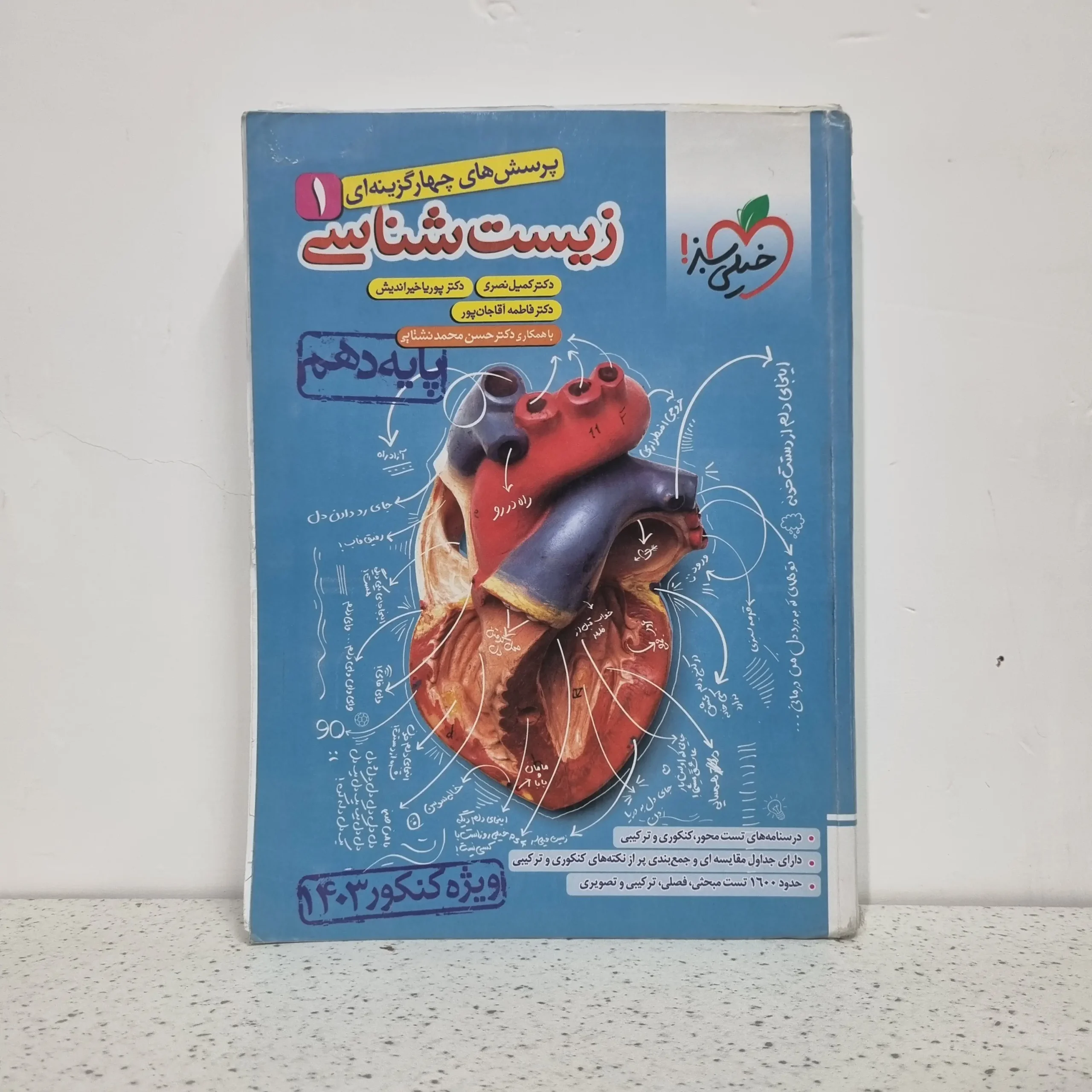 ۲۰۲۵۱۱۱۹_۲۰۰۳۲۱ زیست شناسی دهم تست خیلی سبز 1402 (دست دوم) - تصویر 1