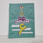 خط به خط هوش کلامی پویش ششم 1403(دست دوم)