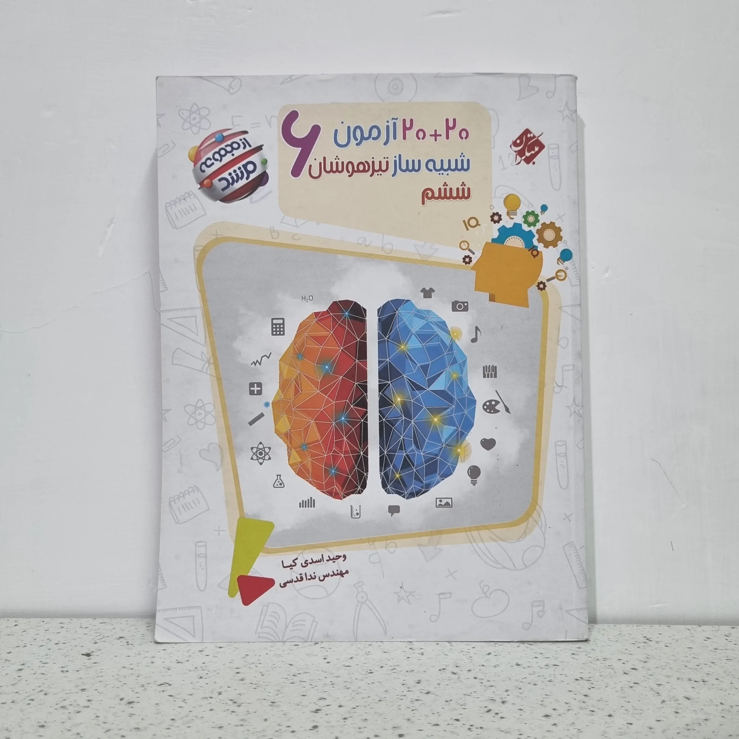 ۲۰۲۵۱۱۱۹_۲۰۰۳۵۴ آزمون 20+20 شبیه ساز تیزهوشان ششم دبستان مرشد مبتکران 1403 (دست دوم) - تصویر 1