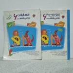 ریاضی ششم مرشد مبتکران هر دو جلد باهم 99 (دست دوم)