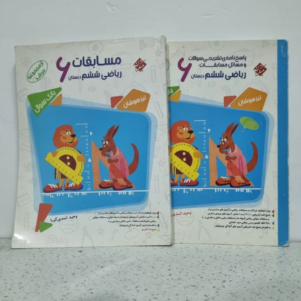 ریاضی ششم مرشد مبتکران هر دو جلد باهم 99 (دست دوم)