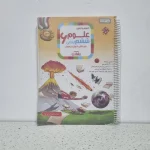 علوم ششم رشادت مبتکران 1403 (دست دوم)