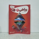 ریاضی نهم کارپوچینو گاج 1402 (دست دوم)