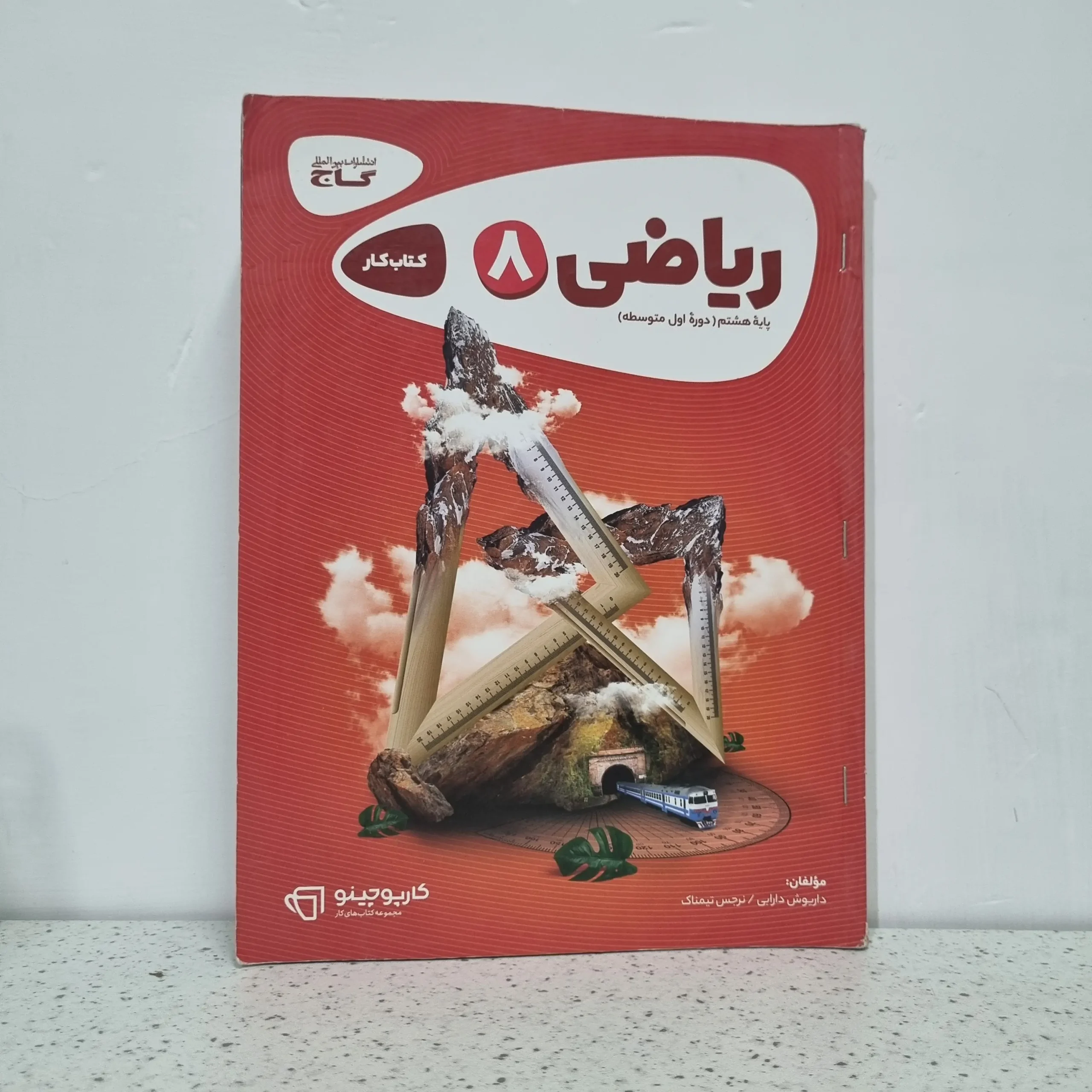 ۲۰۲۵۱۱۱۹_۲۰۰۶۲۰ ریاضی هشتم کارپوچینو گاج 1402 (دست دوم) - تصویر 1