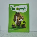 علوم نهم کارپوجینو گاج 1400 (دست دوم)