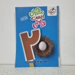 ریاضی نهم ماجرای بیست خیلی سبز 1403 (دست دوم)