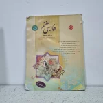 فارسی هفتم طالب تبار 1401 (دست دوم)