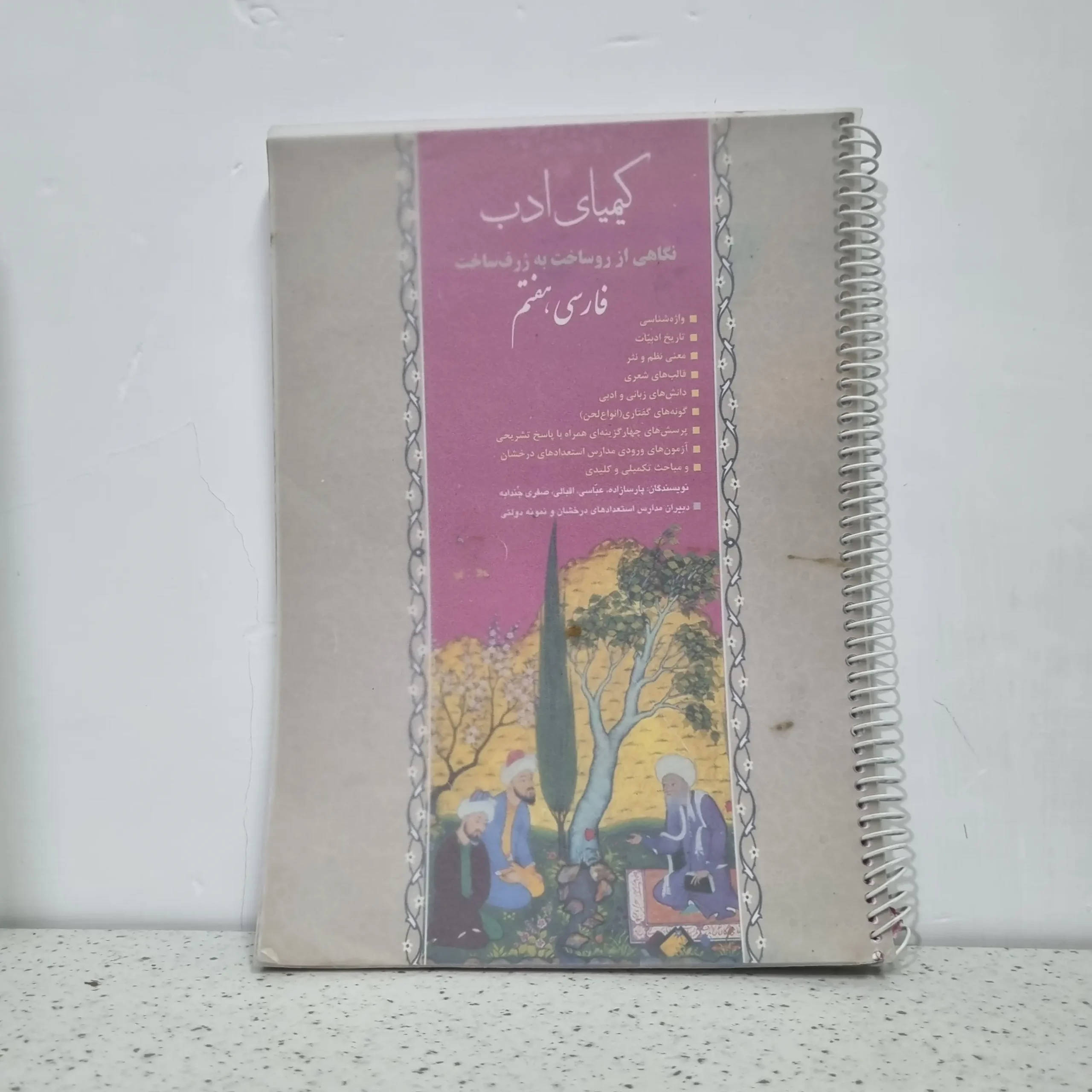 ۲۰۲۵۱۱۱۹_۲۰۱۰۵۸ کیمیای ادب فارسی هفتم 1401 (دست دوم) - تصویر 1