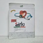 ریاضی نهم کاهه 1402 (دست دوم)