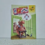 ریاضی چهارم تیزهوشان خیلی سبز 1401(دست دوم)