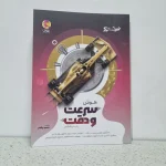 هوش سرعت و دقت ششم نیترو 1403(دست دوم)