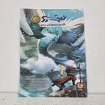 فارسی پنجم تیزهوشان نیترو 1401 (دست دوم)