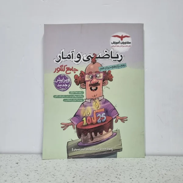 ریاضی و آمار جامع مشاوران 1402 نو