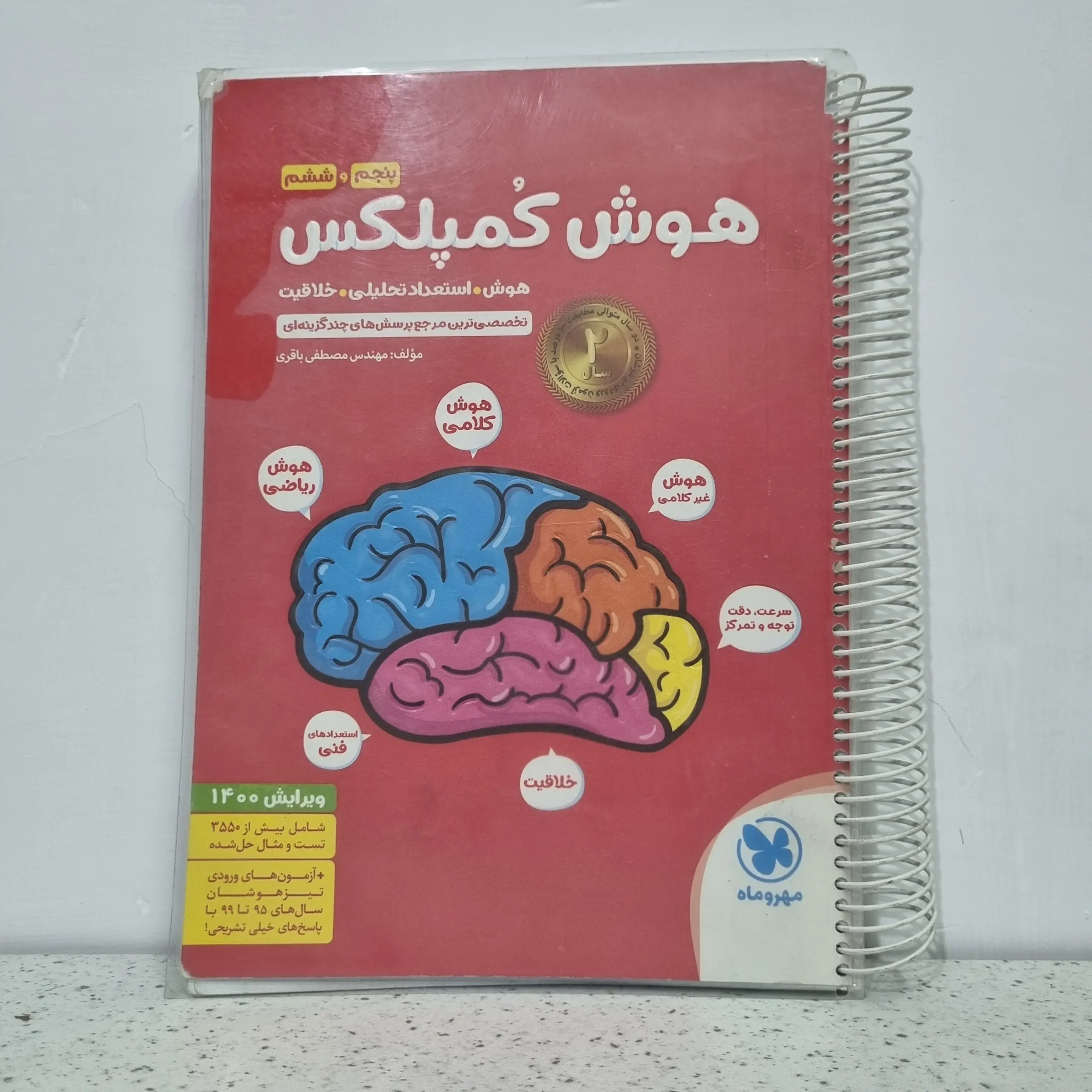 ۲۰۲۵۱۱۱۹_۲۰۲۱۱۱ هوش کمپلکس پنجم و ششم 1400 بدون پاسخنامه (دست دوم) - تصویر 1