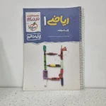 ریاضی دهم نردبام خیلی سبز 1400 (دست دوم)