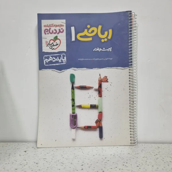 ریاضی دهم نردبام خیلی سبز 1400 (دست دوم)