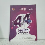 1401 (دست دوم)44 آزمون هوش سرعتی تیک آف نیترو