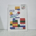 شیمی دهم تست خیلی سبز 1400 (دست دوم)