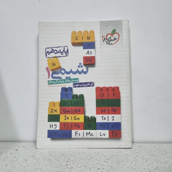 شیمی دهم تست خیلی سبز 1400 (دست دوم)