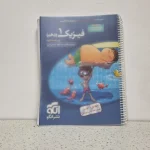 فیزیک دهم ریاضی تست نشرالگو 1400(دست دوم)