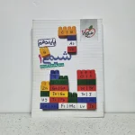 شیمی دهم تست دهم خیلی سبز 99 (دست دوم)