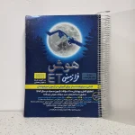 هوش فرازمینی ET پنجم و ششم 1403 (دست دوم)