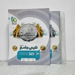 شیمی جامع کنکور میکرو قرن جدید دو جلدی 1402 (دست دوم)