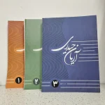 ریاضیات کنکور آریان حیدری سه جلدی 1402(دست دوم)