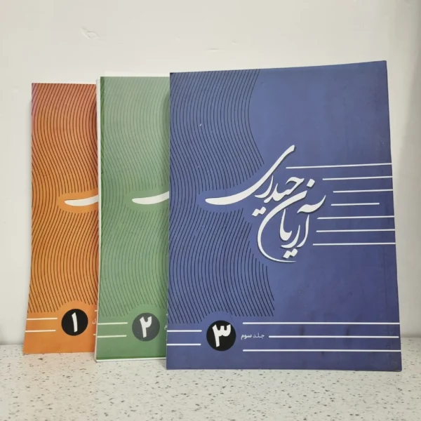 ریاضیات کنکور آریان حیدری سه جلدی 1402(دست دوم)