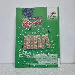 شیمی دوازدهم تست خیلی سبز 1402 (دست دوم)