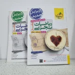 ریاضیات تجربی جامع خیلی سبز دو جلد باهم 1401 (دست دوم)