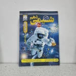 شیمی دهم فار آزمون 1400 (دست دوم)