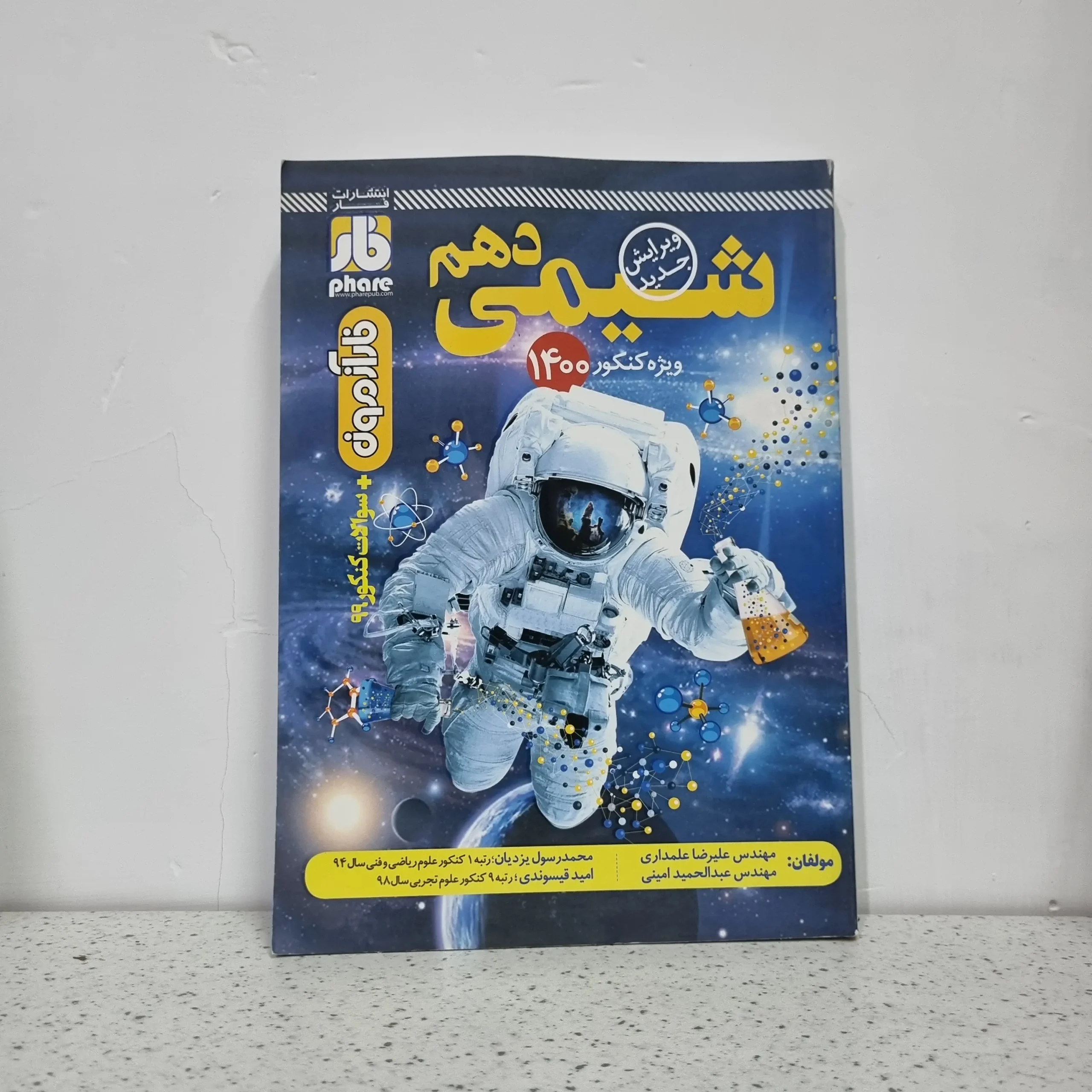 ۲۰۲۵۱۱۲۰_۰۰۲۸۰۳ شیمی دهم فار آزمون 1400 (دست دوم) - تصویر 1