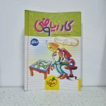 ریاضی نهم کار خیلی سبز 1402 (دست دوم)