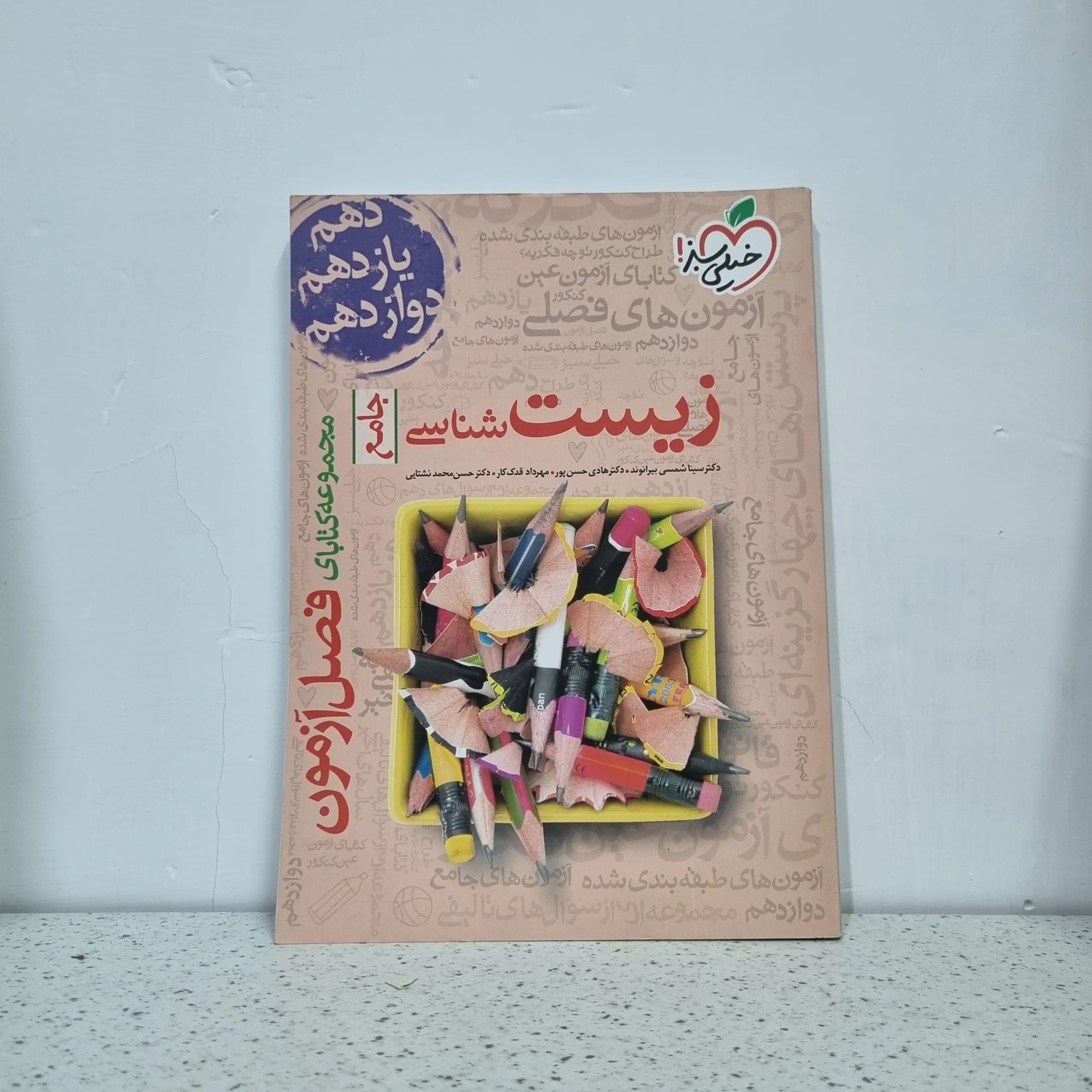 ۲۰۲۵۱۱۲۰_۰۰۲۸۴۶ زیست شناسی فصل آزمون خیلی سبز 1401 (دست دوم) - تصویر 1