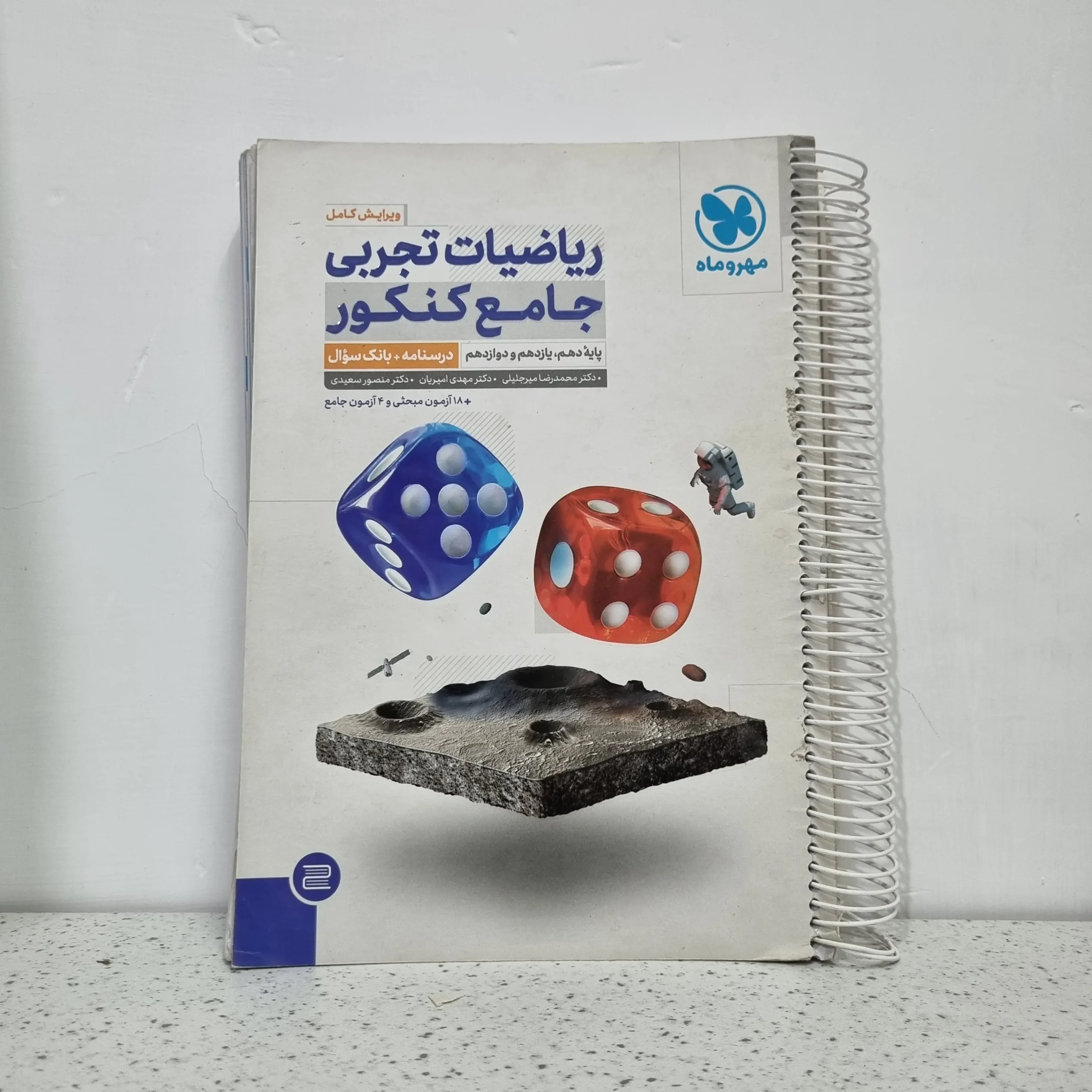 ۲۰۲۵۱۱۲۰_۰۰۲۹۱۴ ریاضیات تجربی جامع کنکور مهروماه جلد اول 1401 (دست دوم) - تصویر 1