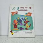 مسابقات عربی و قرآن و پیام های آسمان هفتم مرشد مبتکران 1400 (دست دوم)