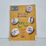 جامع هشتم ماجراهای من و درسام 1401 (دست دوم)